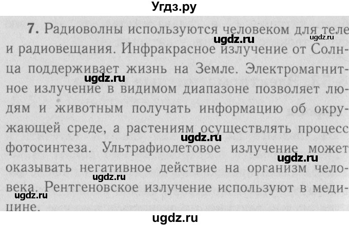 ГДЗ (Решебник №3 к учебнику 2009 (синий учебник)) по физике 9 класс Перышкин А.В. / § 53 / вопрос / 7