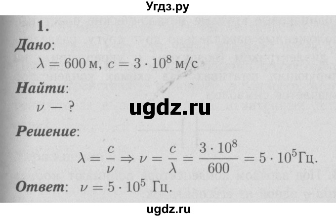 ГДЗ (Решебник №3 к учебнику 2009 (синий учебник)) по физике 9 класс Перышкин А.В. / § 53 / упражнение 44 (2009) / 1