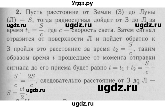 ГДЗ (Решебник №3 к учебнику 2009 (синий учебник)) по физике 9 класс Перышкин А.В. / § 53 / упражнение 44 (2009) / 2