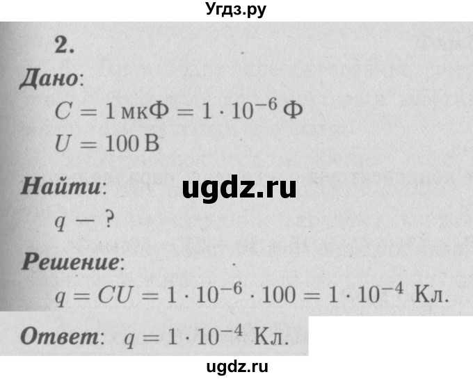 ГДЗ (Решебник №3 к учебнику 2009 (синий учебник)) по физике 9 класс Перышкин А.В. / § 54 / упражнение 45 (2009) / 2