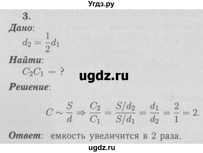 ГДЗ (Решебник №3 к учебнику 2009 (синий учебник)) по физике 9 класс Перышкин А.В. / § 54 / упражнение 45 (2009) / 3
