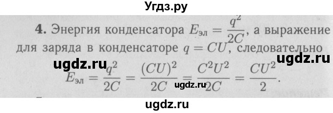 ГДЗ (Решебник №3 к учебнику 2009 (синий учебник)) по физике 9 класс Перышкин А.В. / § 54 / упражнение 45 (2009) / 4