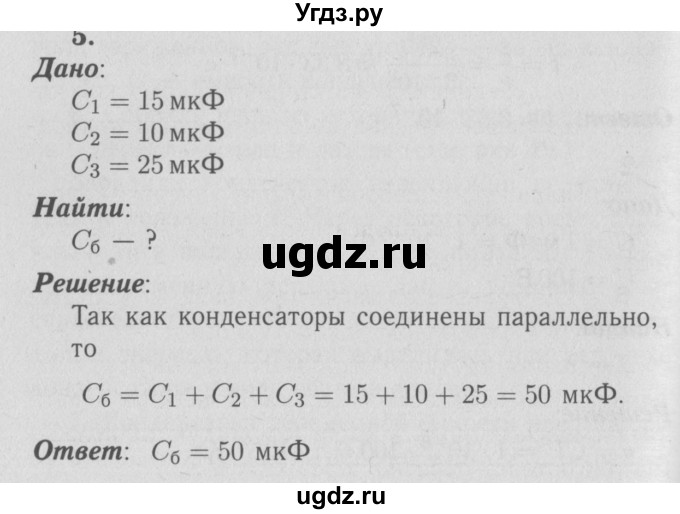 ГДЗ (Решебник №3 к учебнику 2009 (синий учебник)) по физике 9 класс Перышкин А.В. / § 54 / упражнение 45 (2009) / 5
