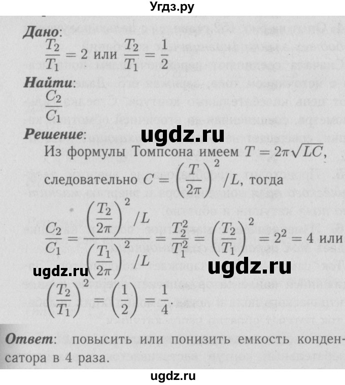 ГДЗ (Решебник №3 к учебнику 2009 (синий учебник)) по физике 9 класс Перышкин А.В. / § 55 / упражнение 46 (2009) / 1