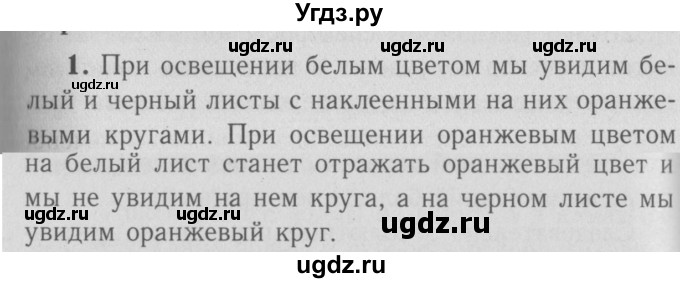 ГДЗ (Решебник №3 к учебнику 2009 (синий учебник)) по физике 9 класс Перышкин А.В. / § 60 / упражнение 49 (2009) / 1