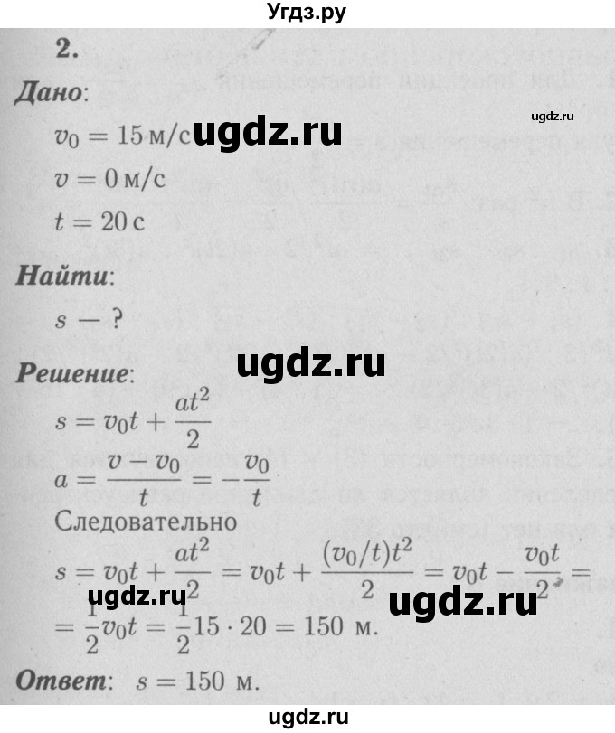 ГДЗ (Решебник №3 к учебнику 2009 (синий учебник)) по физике 9 класс Перышкин А.В. / § 7 / упражнение 7 / 2