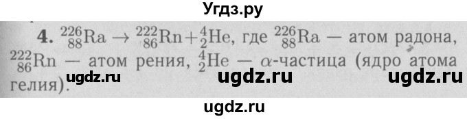 ГДЗ (Решебник №3 к учебнику 2009 (синий учебник)) по физике 9 класс Перышкин А.В. / § 67 / вопрос / 4