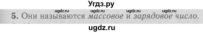 ГДЗ (Решебник №3 к учебнику 2009 (синий учебник)) по физике 9 класс Перышкин А.В. / § 67 / вопрос / 5