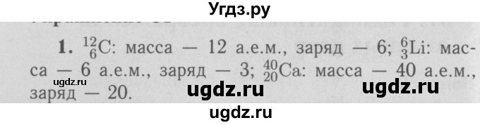 ГДЗ (Решебник №3 к учебнику 2009 (синий учебник)) по физике 9 класс Перышкин А.В. / § 67 / упражнение 51 (2009) / 1