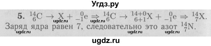 ГДЗ (Решебник №3 к учебнику 2009 (синий учебник)) по физике 9 класс Перышкин А.В. / § 67 / упражнение 51 (2009) / 5