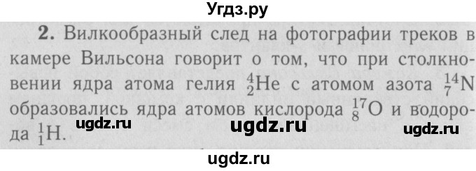 ГДЗ (Решебник №3 к учебнику 2009 (синий учебник)) по физике 9 класс Перышкин А.В. / § 69 / вопросы / 2