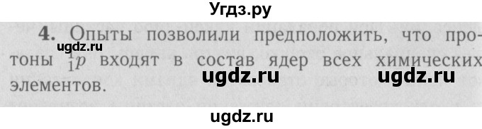 ГДЗ (Решебник №3 к учебнику 2009 (синий учебник)) по физике 9 класс Перышкин А.В. / § 69 / вопросы / 4