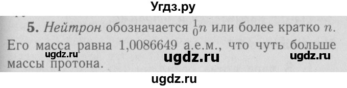 ГДЗ (Решебник №3 к учебнику 2009 (синий учебник)) по физике 9 класс Перышкин А.В. / § 70 / вопросы / 5