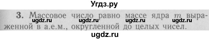 ГДЗ (Решебник №3 к учебнику 2009 (синий учебник)) по физике 9 класс Перышкин А.В. / § 71 / вопросы / 3