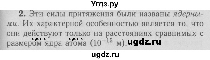 ГДЗ (Решебник №3 к учебнику 2009 (синий учебник)) по физике 9 класс Перышкин А.В. / § 72 / вопросы / 2
