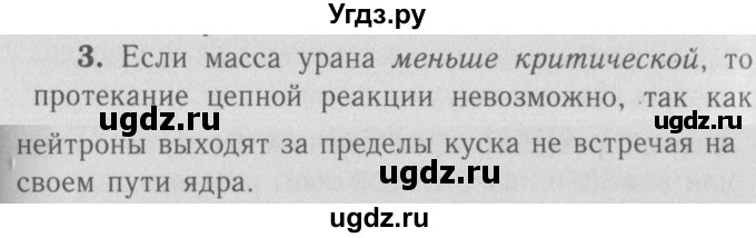 ГДЗ (Решебник №3 к учебнику 2009 (синий учебник)) по физике 9 класс Перышкин А.В. / § 75 / вопросы / 3