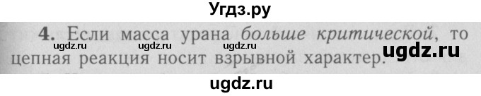 ГДЗ (Решебник №3 к учебнику 2009 (синий учебник)) по физике 9 класс Перышкин А.В. / § 75 / вопросы / 4