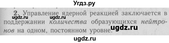 ГДЗ (Решебник №3 к учебнику 2009 (синий учебник)) по физике 9 класс Перышкин А.В. / § 76 / вопросы / 2