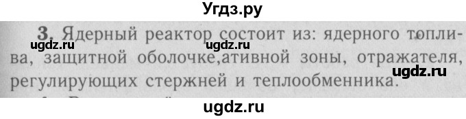 ГДЗ (Решебник №3 к учебнику 2009 (синий учебник)) по физике 9 класс Перышкин А.В. / § 76 / вопросы / 3