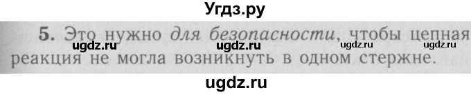 ГДЗ (Решебник №3 к учебнику 2009 (синий учебник)) по физике 9 класс Перышкин А.В. / § 76 / вопросы / 5