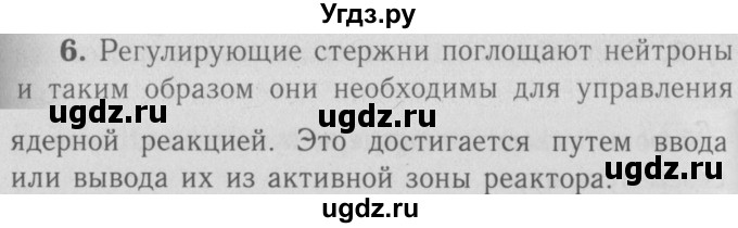 ГДЗ (Решебник №3 к учебнику 2009 (синий учебник)) по физике 9 класс Перышкин А.В. / § 76 / вопросы / 6