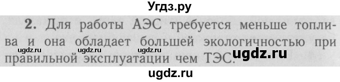 ГДЗ (Решебник №3 к учебнику 2009 (синий учебник)) по физике 9 класс Перышкин А.В. / § 77 / вопросы / 2