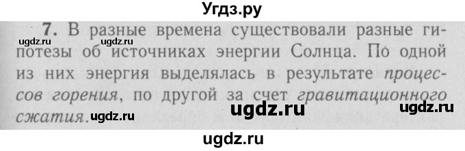 ГДЗ (Решебник №3 к учебнику 2009 (синий учебник)) по физике 9 класс Перышкин А.В. / § 79 / вопросы / 7