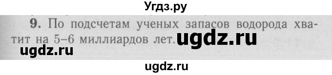 ГДЗ (Решебник №3 к учебнику 2009 (синий учебник)) по физике 9 класс Перышкин А.В. / § 79 / вопросы / 9