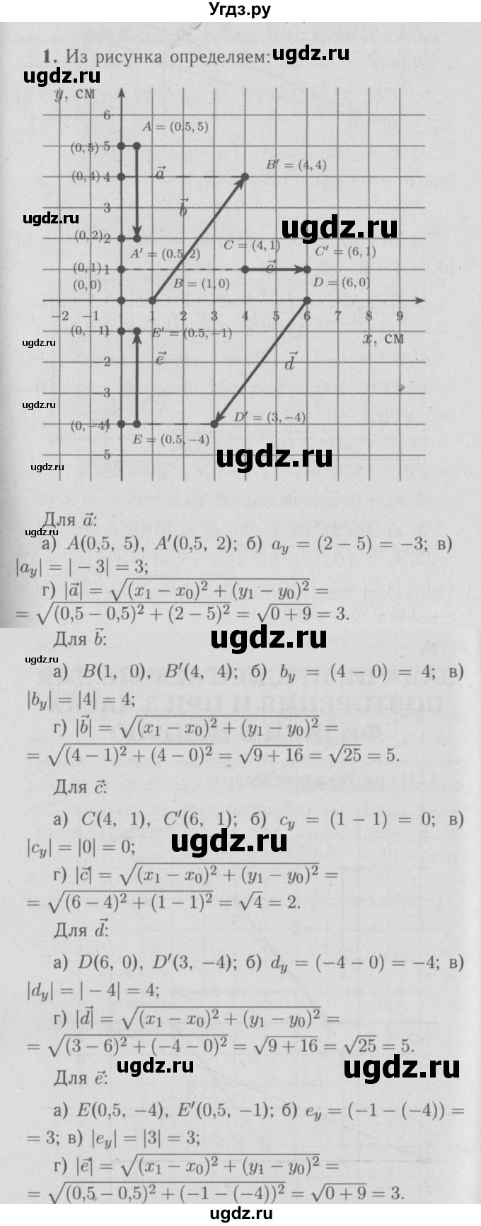 ГДЗ (Решебник №3 к учебнику 2009 (синий учебник)) по физике 9 класс Перышкин А.В. / задача / 1