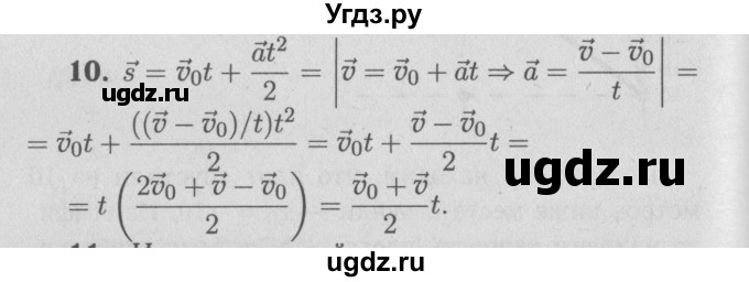 ГДЗ (Решебник №3 к учебнику 2009 (синий учебник)) по физике 9 класс Перышкин А.В. / задача / 10