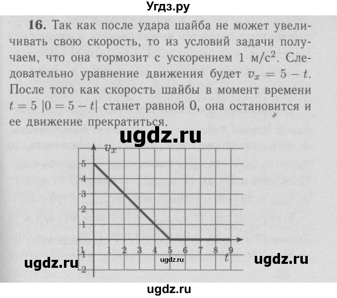 ГДЗ (Решебник №3 к учебнику 2009 (синий учебник)) по физике 9 класс Перышкин А.В. / задача / 16