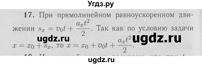 ГДЗ (Решебник №3 к учебнику 2009 (синий учебник)) по физике 9 класс Перышкин А.В. / задача / 17