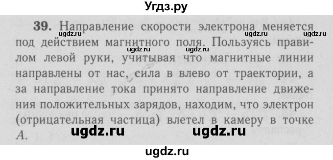 ГДЗ (Решебник №3 к учебнику 2009 (синий учебник)) по физике 9 класс Перышкин А.В. / задача / 39