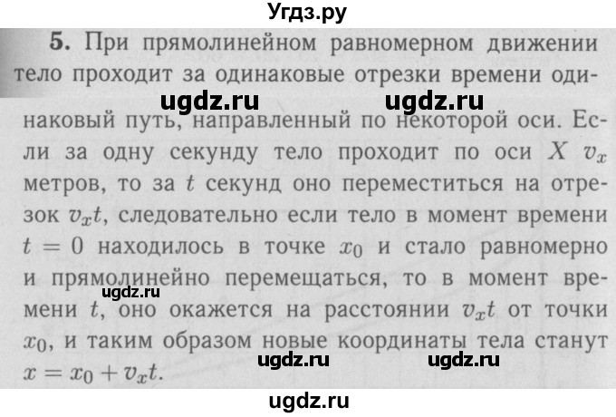 ГДЗ (Решебник №3 к учебнику 2009 (синий учебник)) по физике 9 класс Перышкин А.В. / задача / 5