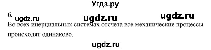 ГДЗ (Решебник к учебнику 2020) по физике 9 класс Перышкин А.В. / § 12 / вопросы / 6