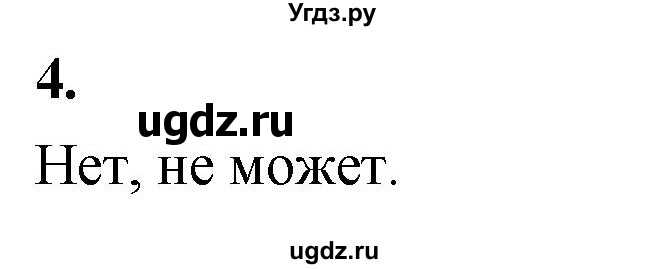 ГДЗ (Решебник к учебнику 2020) по физике 9 класс Перышкин А.В. / § 3 / вопрос / 4