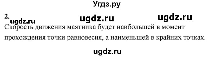 ГДЗ (Решебник к учебнику 2020) по физике 9 класс Перышкин А.В. / § 22 / упражнение 21 (2020) / 2