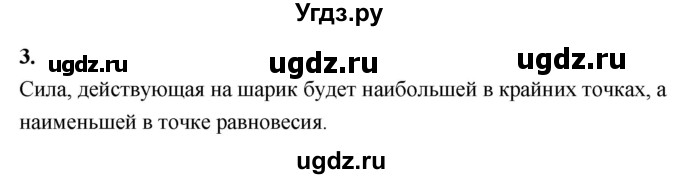 ГДЗ (Решебник к учебнику 2020) по физике 9 класс Перышкин А.В. / § 22 / упражнение 21 (2020) / 3