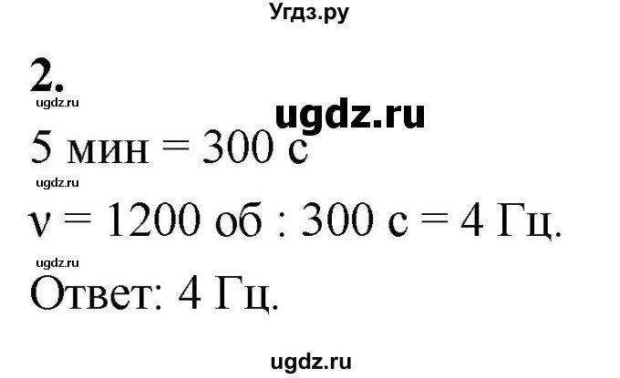 ГДЗ (Решебник к учебнику 2020) по физике 9 класс Перышкин А.В. / § 23 / упражнение 22 (2020) / 2