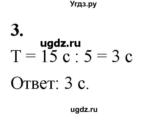 ГДЗ (Решебник к учебнику 2020) по физике 9 класс Перышкин А.В. / § 29 / упражнение 27 (2020) / 3