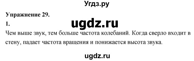 ГДЗ (Решебник к учебнику 2020) по физике 9 класс Перышкин А.В. / § 34 / упражнение 29 (2020) / 1