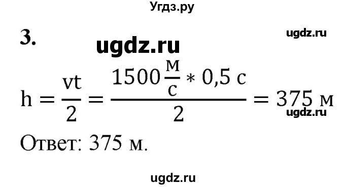 ГДЗ (Решебник к учебнику 2020) по физике 9 класс Перышкин А.В. / § 34 / упражнение 29 (2020) / 3