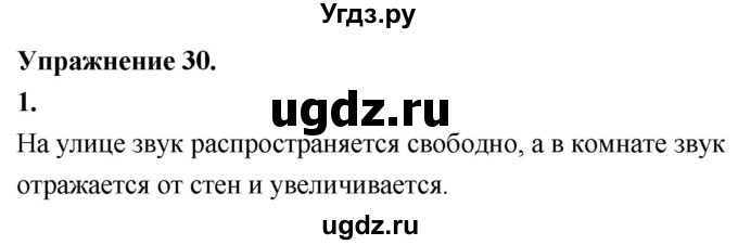 ГДЗ (Решебник к учебнику 2020) по физике 9 класс Перышкин А.В. / § 35 / упражнение 30 (2020) / 1