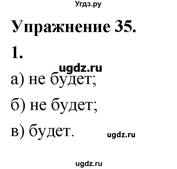 ГДЗ (Решебник к учебнику 2020) по физике 9 класс Перышкин А.В. / § 40 / упражнение 35 (2020) / 1