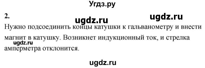 ГДЗ (Решебник к учебнику 2020) по физике 9 класс Перышкин А.В. / § 40 / упражнение 35 (2020) / 2