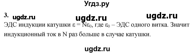 ГДЗ (Решебник к учебнику 2020) по физике 9 класс Перышкин А.В. / § 40 / упражнение 35 (2020) / 3