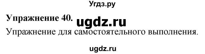 ГДЗ (Решебник к учебнику 2020) по физике 9 класс Перышкин А.В. / § 48 / упражнение 40 (2020) / 1