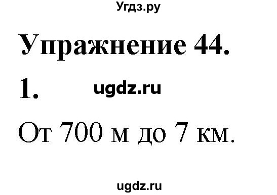 ГДЗ (Решебник к учебнику 2020) по физике 9 класс Перышкин А.В. / § 55 / упражнение 44 (2020) / 1