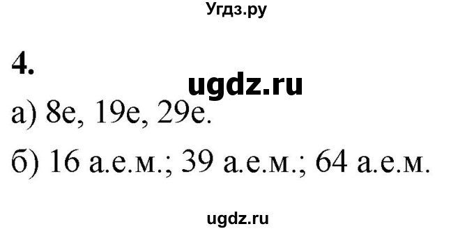 ГДЗ (Решебник к учебнику 2020) по физике 9 класс Перышкин А.В. / § 55 / упражнение 44 (2020) / 4