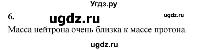 ГДЗ (Решебник к учебнику 2020) по физике 9 класс Перышкин А.В. / § 57 / вопрос / 6